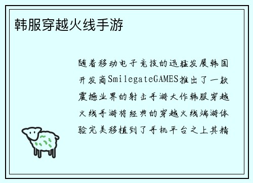 韩服穿越火线手游