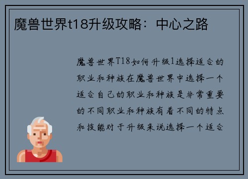 魔兽世界t18升级攻略：中心之路
