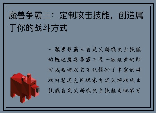 魔兽争霸三：定制攻击技能，创造属于你的战斗方式