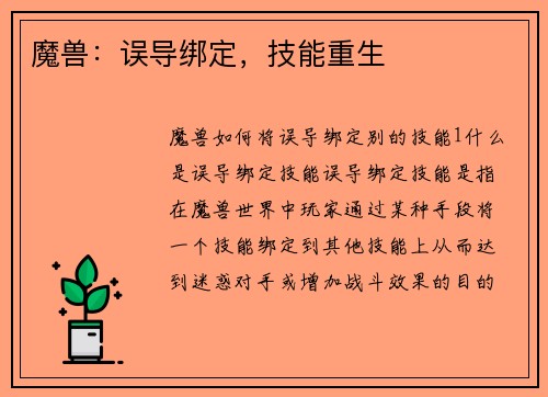 魔兽：误导绑定，技能重生